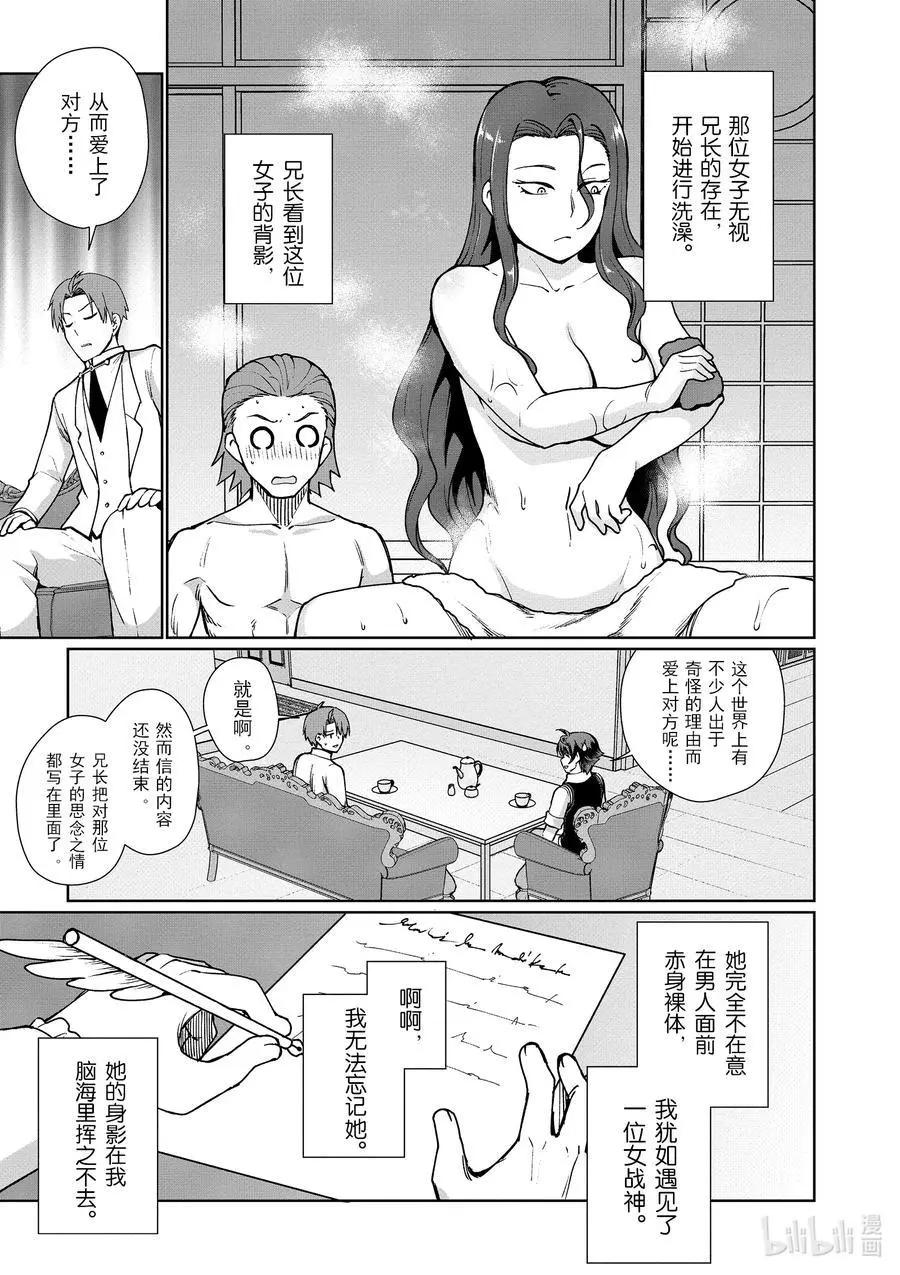 《为了扭转没落命运，迈向锻冶工匠之路》第45话 第9页