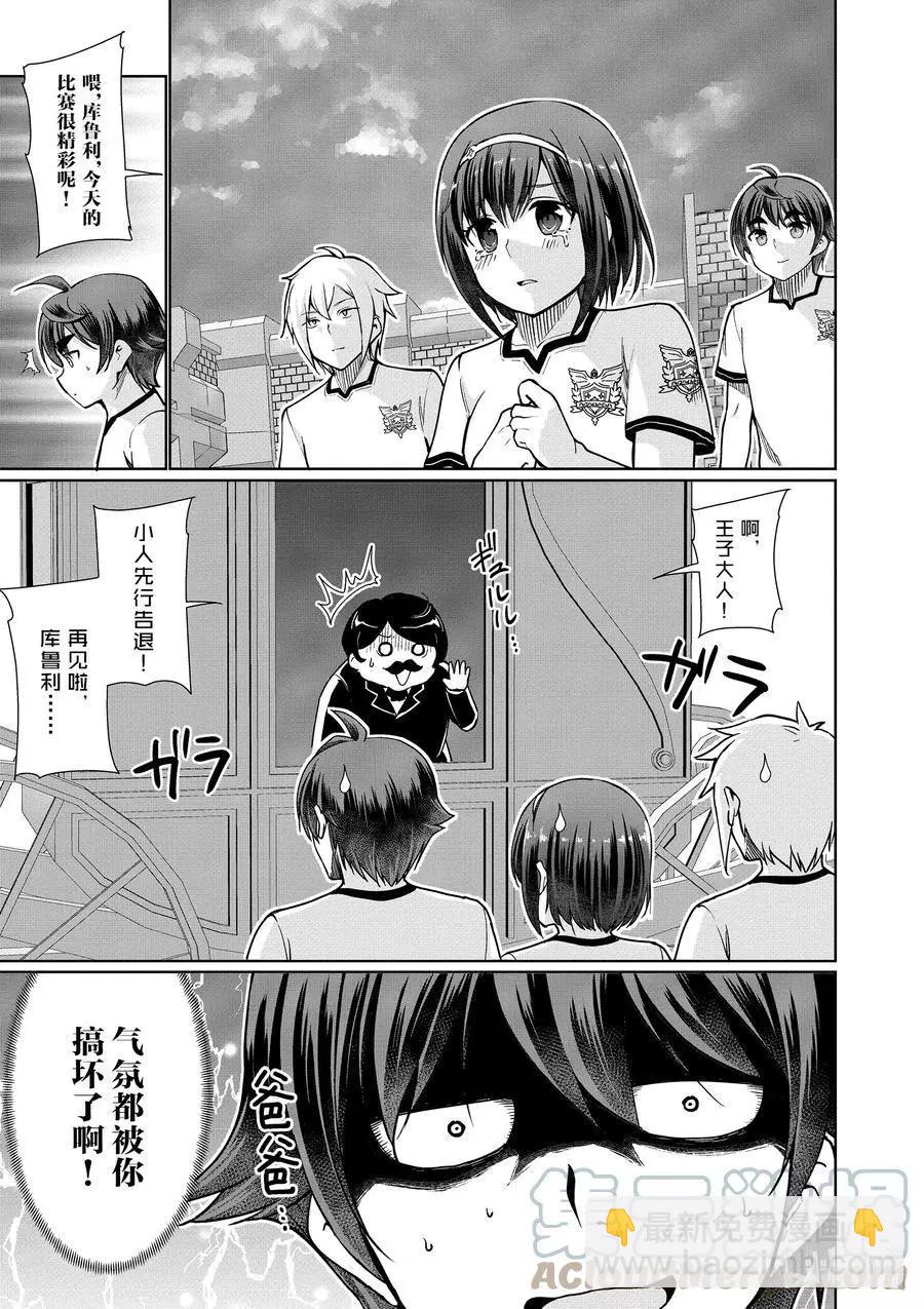 《为了扭转没落命运，迈向锻冶工匠之路》第42话 第21页