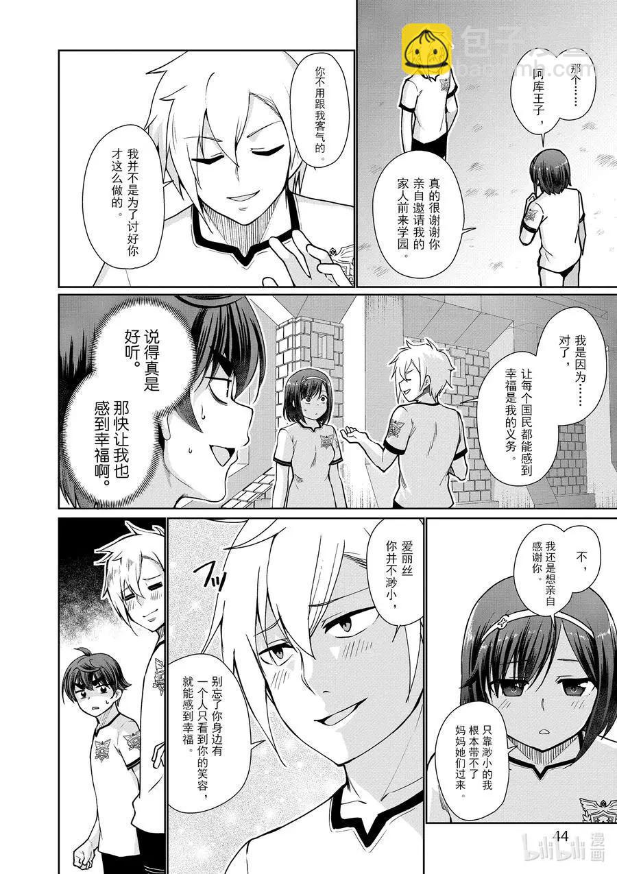 《为了扭转没落命运，迈向锻冶工匠之路》第42话 第22页