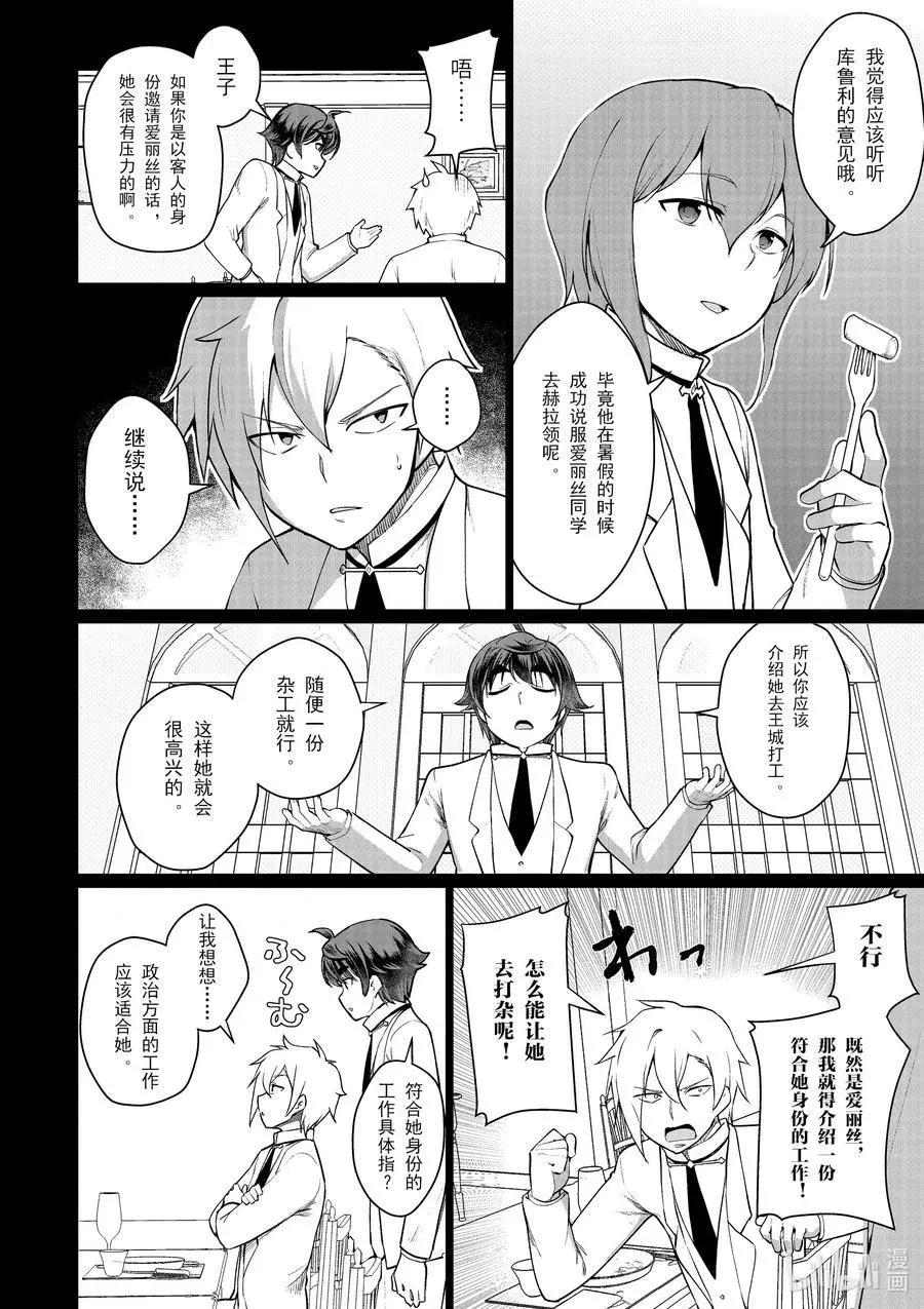 《为了扭转没落命运，迈向锻冶工匠之路》第46话 第10页
