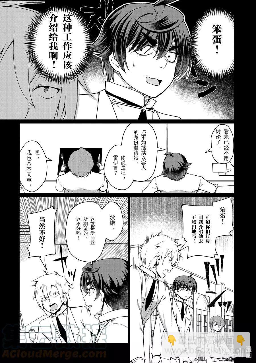 《为了扭转没落命运，迈向锻冶工匠之路》第46话 第11页