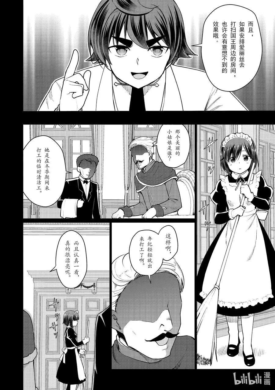 《为了扭转没落命运，迈向锻冶工匠之路》第46话 第12页