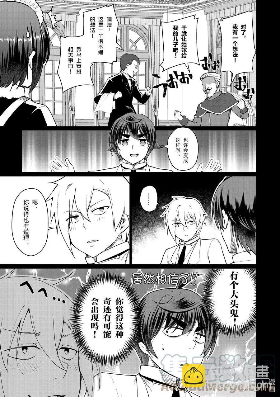 《为了扭转没落命运，迈向锻冶工匠之路》第46话 第13页