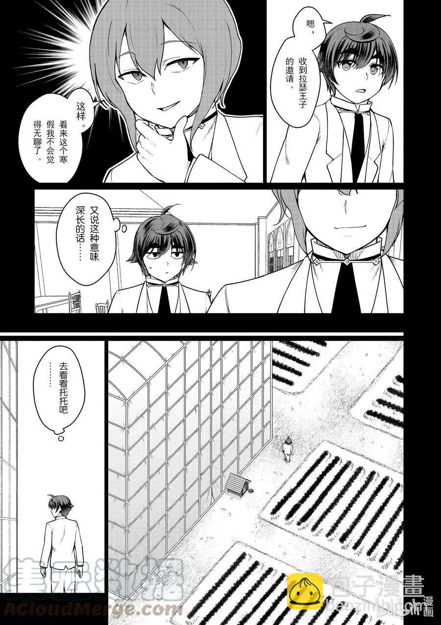 《为了扭转没落命运，迈向锻冶工匠之路》第46话 第15页