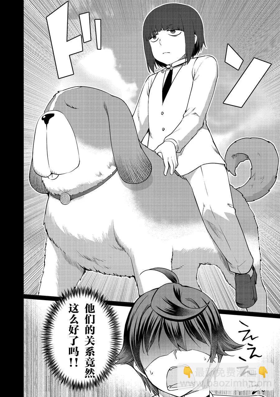 《为了扭转没落命运，迈向锻冶工匠之路》第46话 第16页