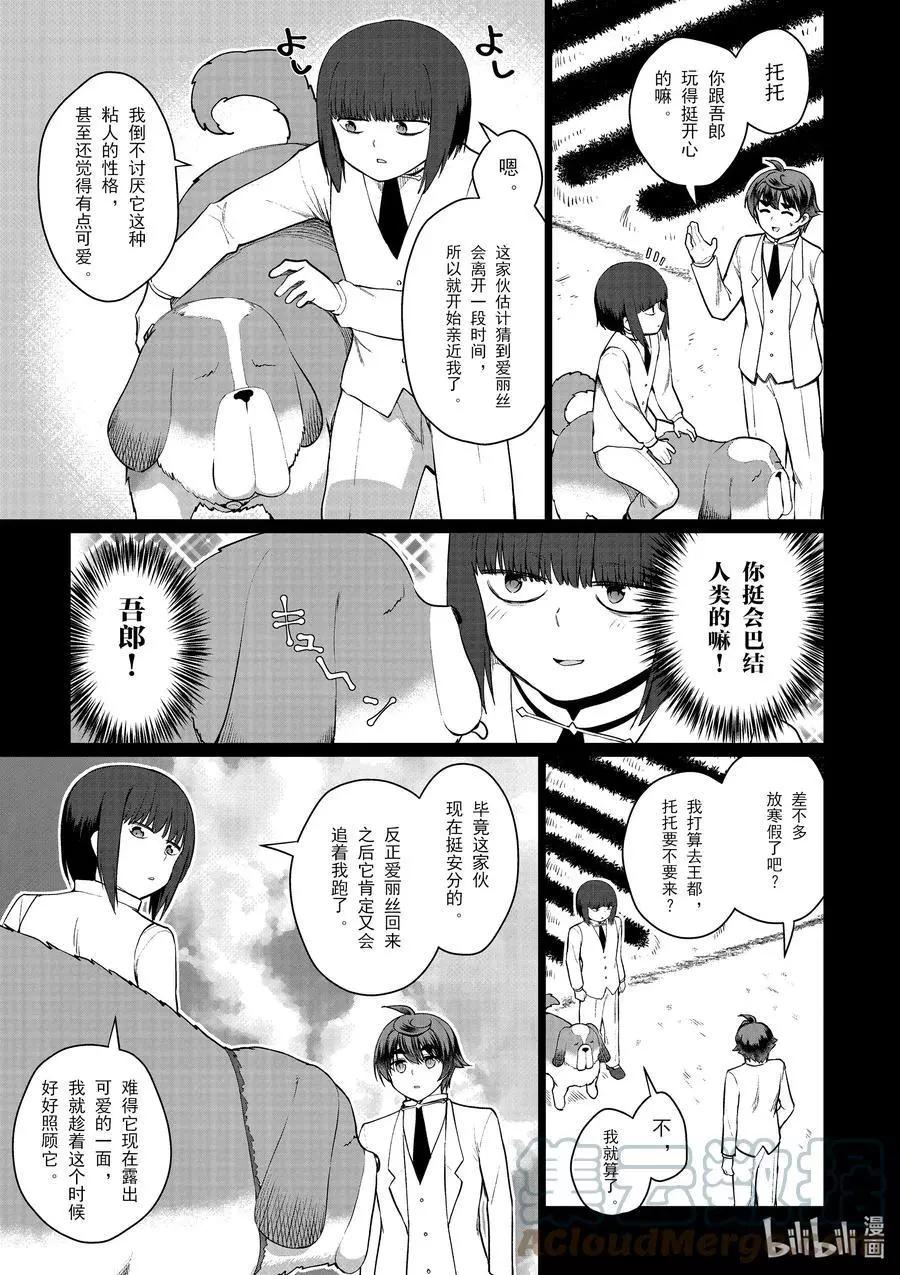 《为了扭转没落命运，迈向锻冶工匠之路》第46话 第17页