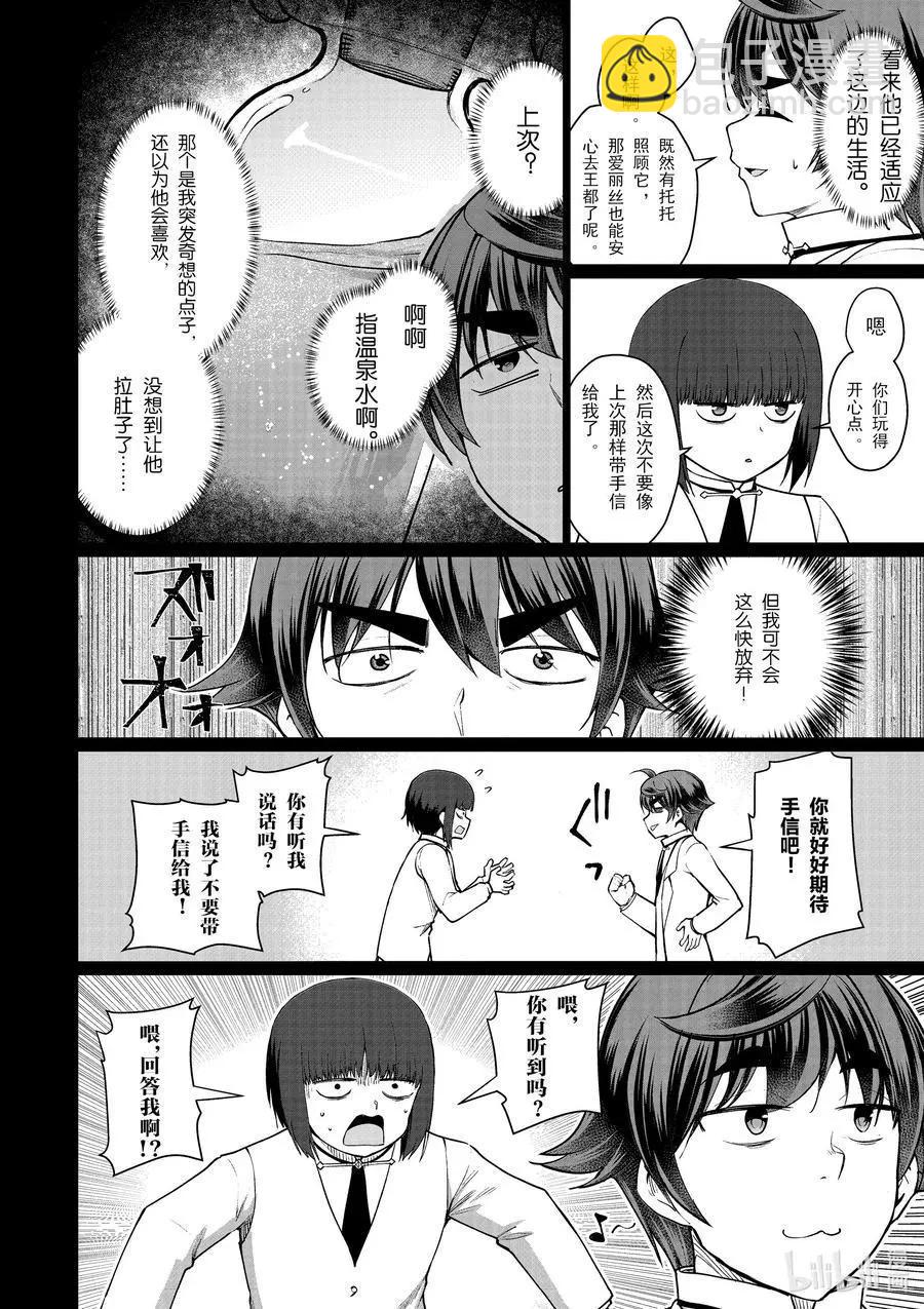 《为了扭转没落命运，迈向锻冶工匠之路》第46话 第18页