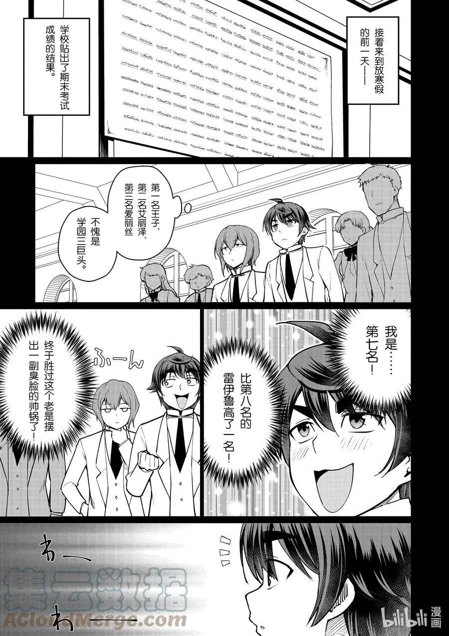 《为了扭转没落命运，迈向锻冶工匠之路》第46话 第19页