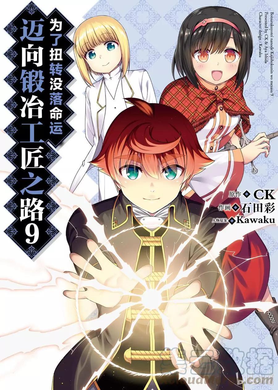 《为了扭转没落命运，迈向锻冶工匠之路》第46话 第1页