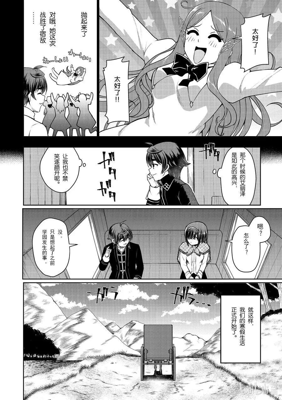 《为了扭转没落命运，迈向锻冶工匠之路》第46话 第20页