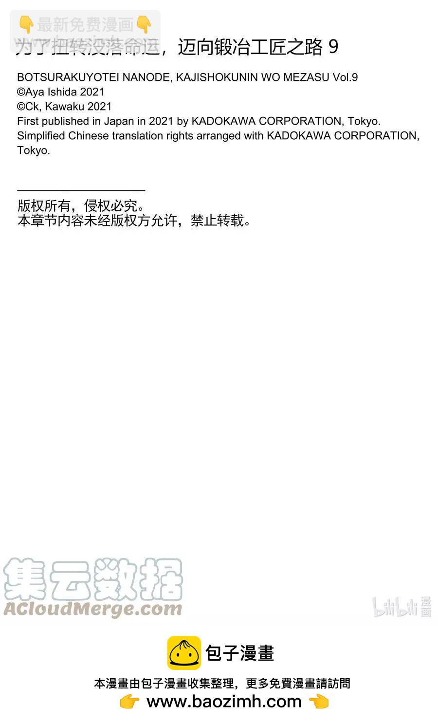 《为了扭转没落命运，迈向锻冶工匠之路》第46话 第21页