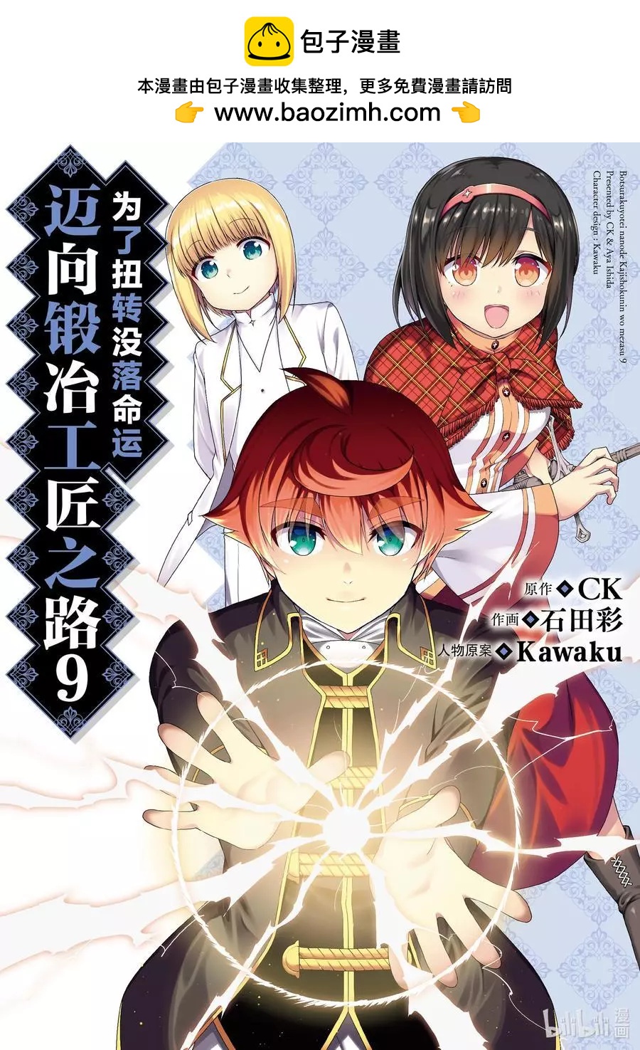 《为了扭转没落命运，迈向锻冶工匠之路》第46话 第2页