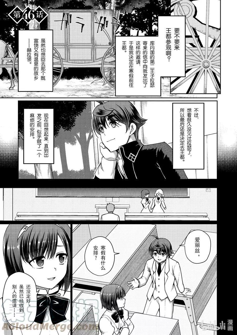 《为了扭转没落命运，迈向锻冶工匠之路》第46话 第5页