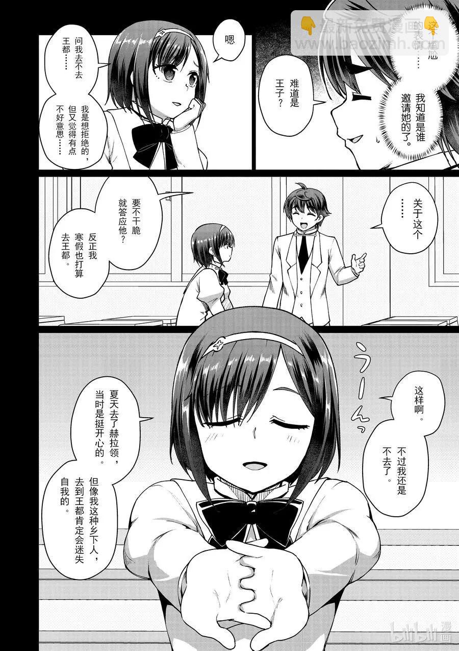 《为了扭转没落命运，迈向锻冶工匠之路》第46话 第6页