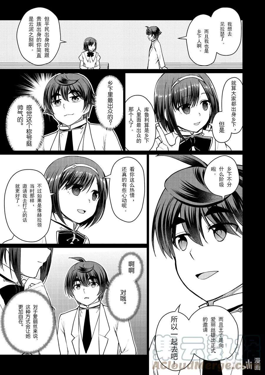 《为了扭转没落命运，迈向锻冶工匠之路》第46话 第7页
