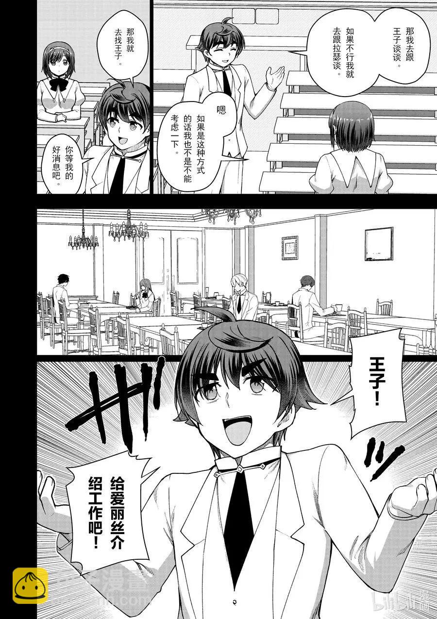 《为了扭转没落命运，迈向锻冶工匠之路》第46话 第8页