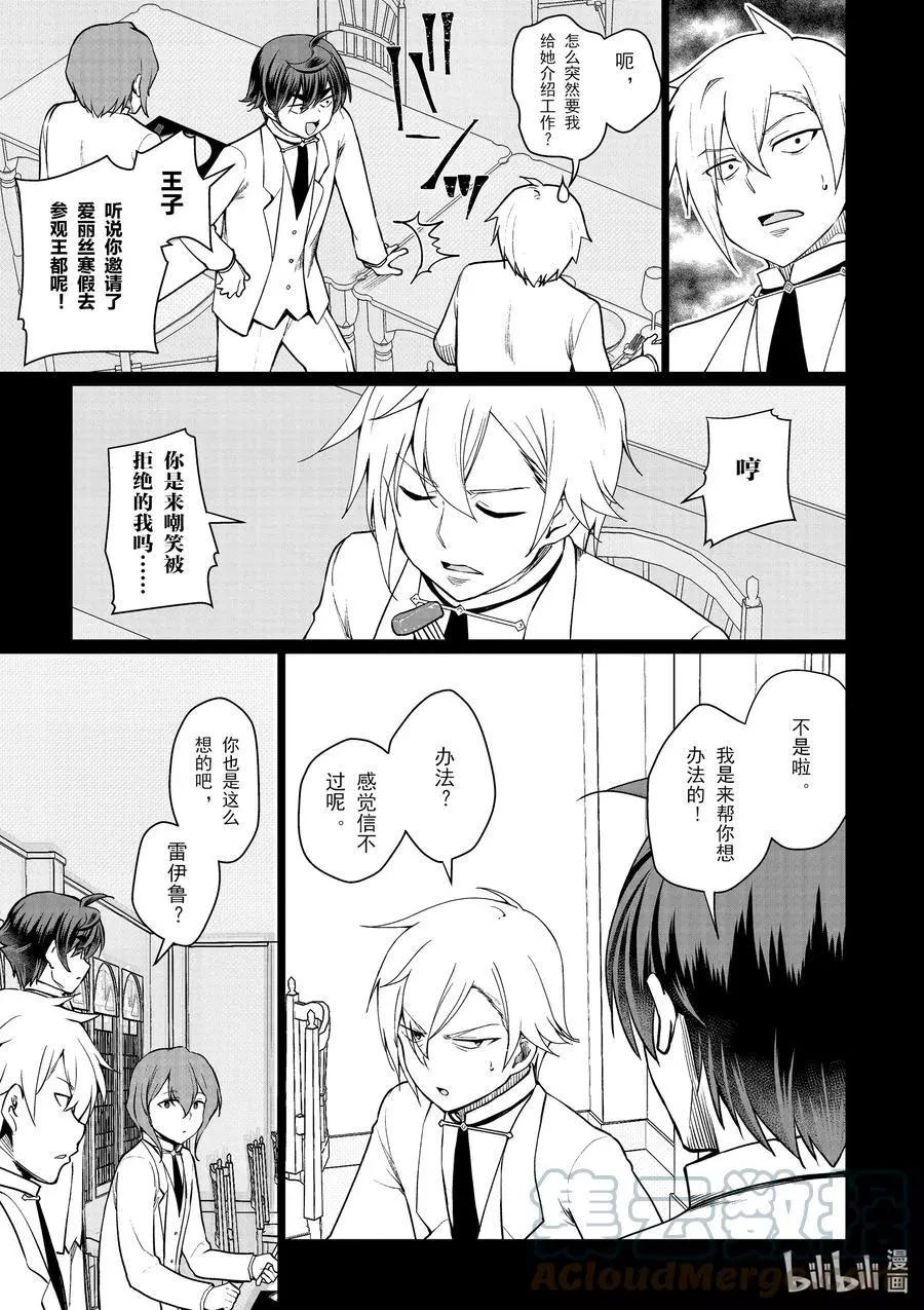 《为了扭转没落命运，迈向锻冶工匠之路》第46话 第9页