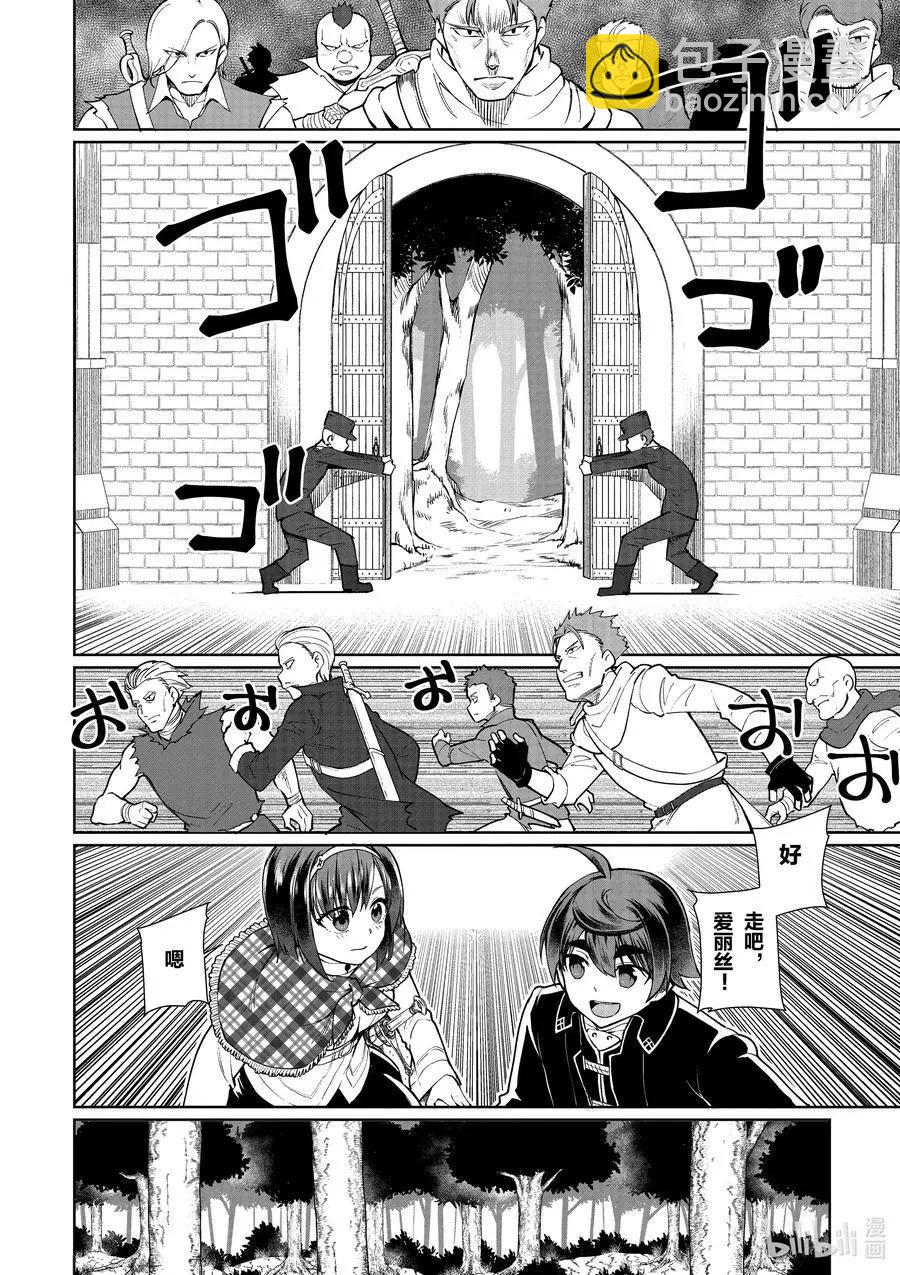《为了扭转没落命运，迈向锻冶工匠之路》第48话 第10页