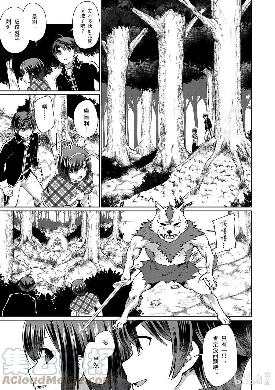 《为了扭转没落命运，迈向锻冶工匠之路》第48话 第11页