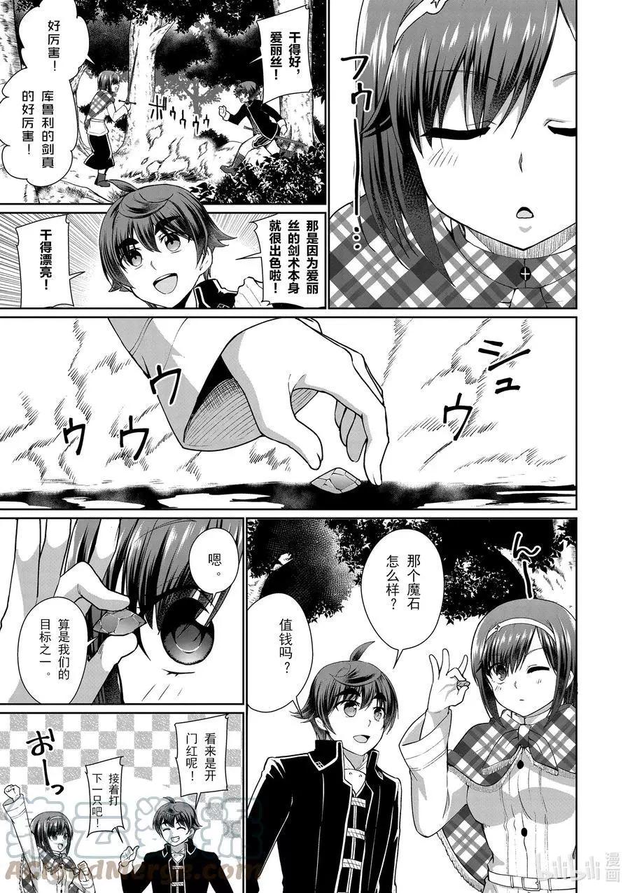 《为了扭转没落命运，迈向锻冶工匠之路》第48话 第15页
