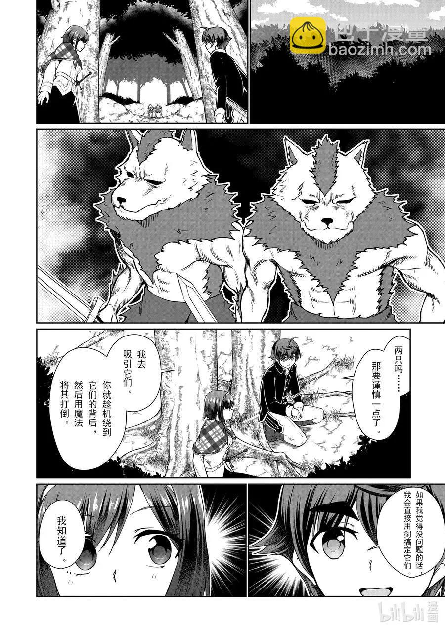 《为了扭转没落命运，迈向锻冶工匠之路》第48话 第16页
