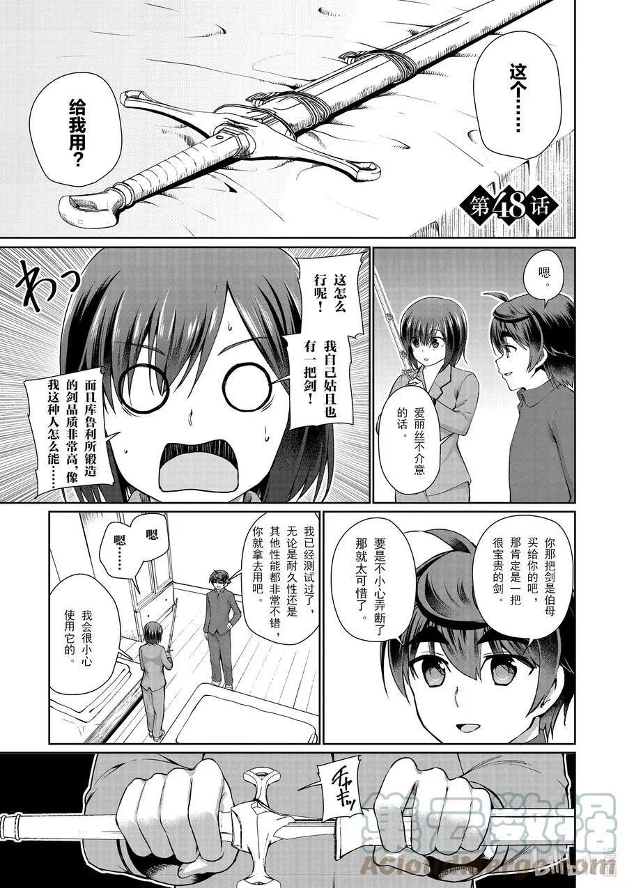 《为了扭转没落命运，迈向锻冶工匠之路》第48话 第1页
