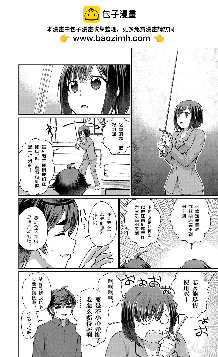 《为了扭转没落命运，迈向锻冶工匠之路》第48话 第2页