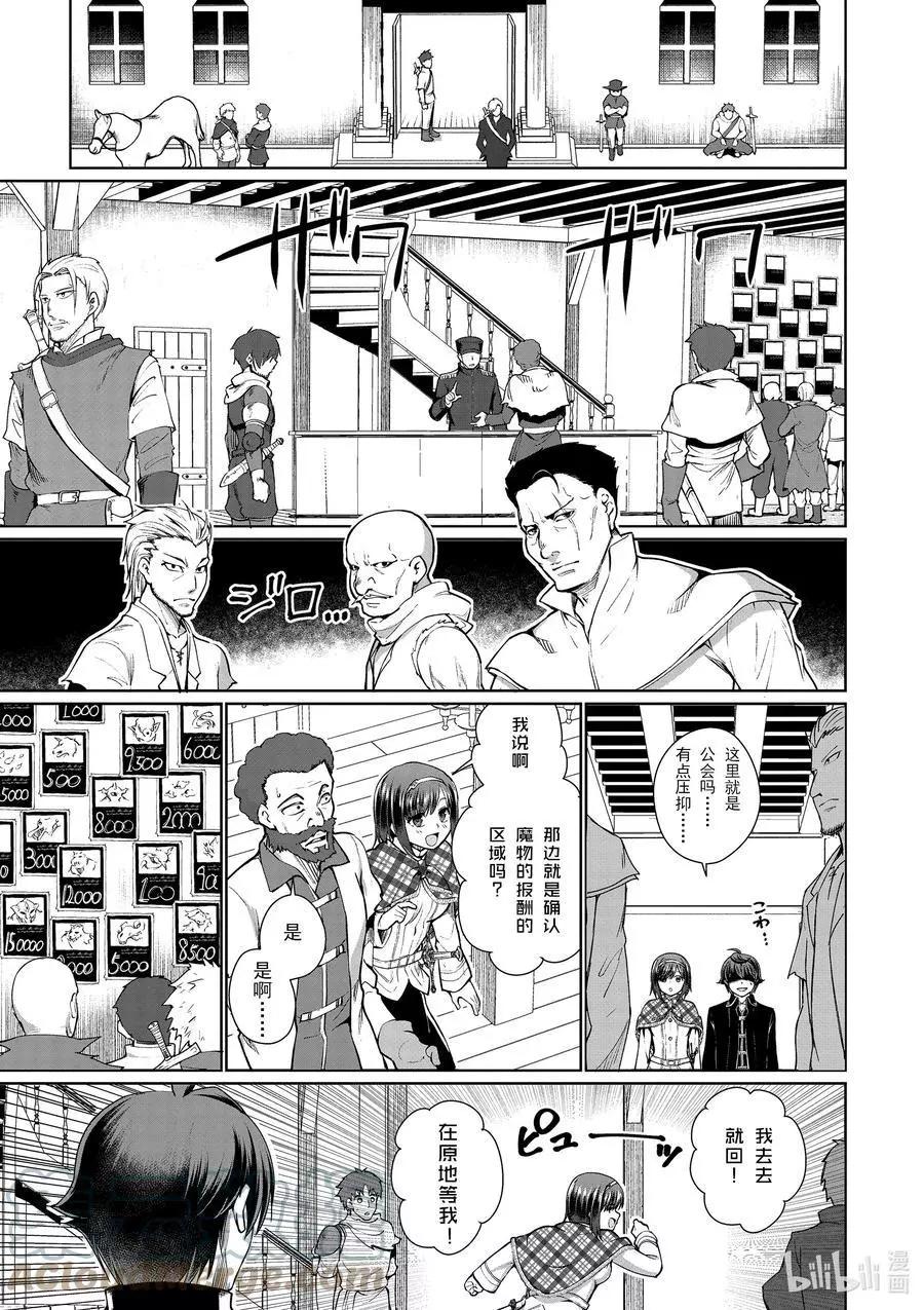 《为了扭转没落命运，迈向锻冶工匠之路》第48话 第3页