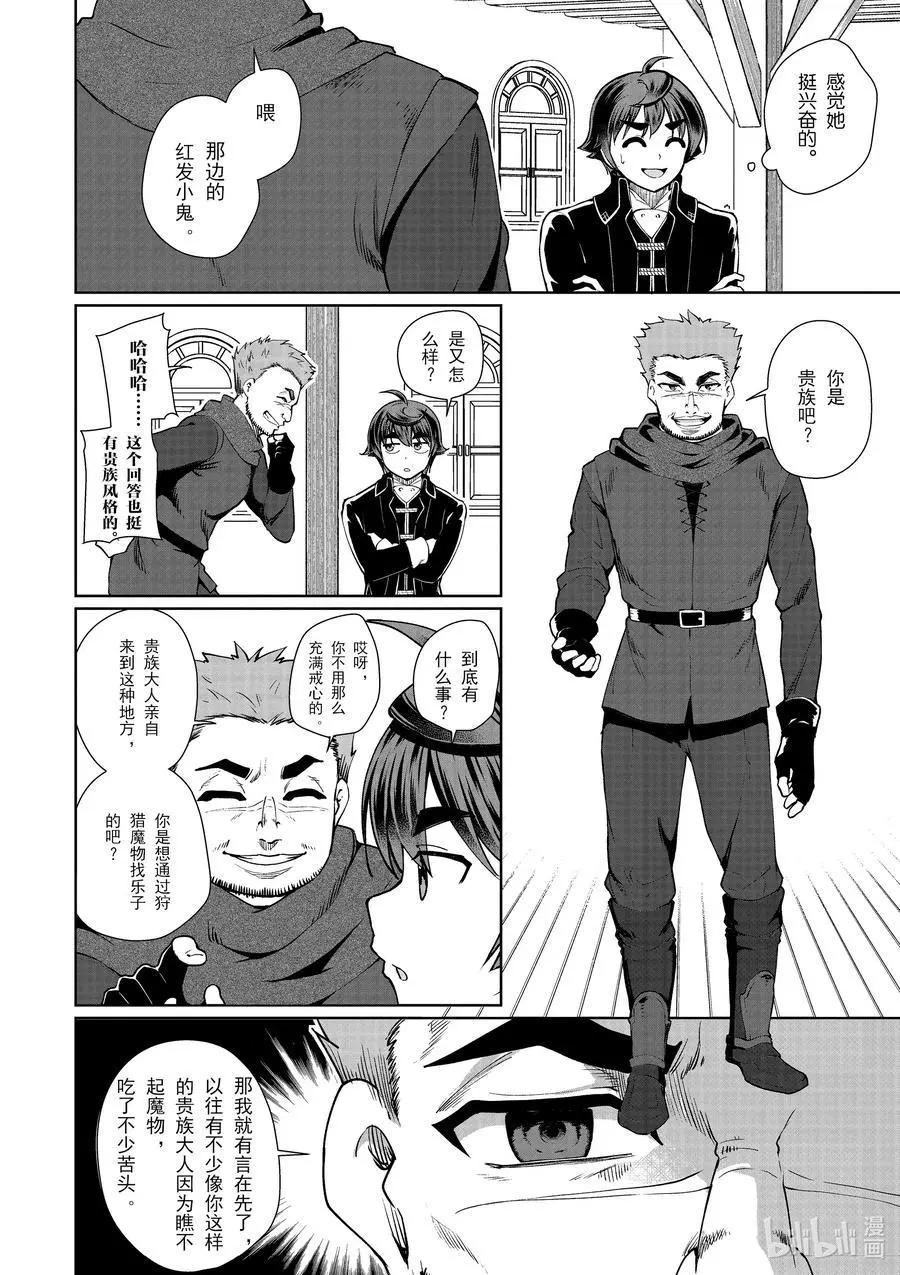 《为了扭转没落命运，迈向锻冶工匠之路》第48话 第4页