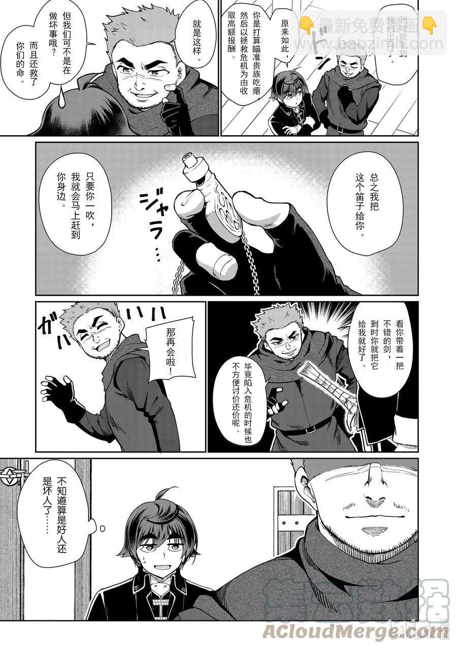 《为了扭转没落命运，迈向锻冶工匠之路》第48话 第5页