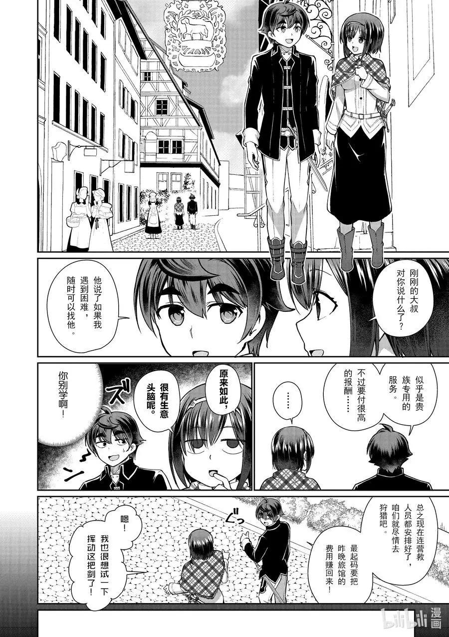《为了扭转没落命运，迈向锻冶工匠之路》第48话 第6页
