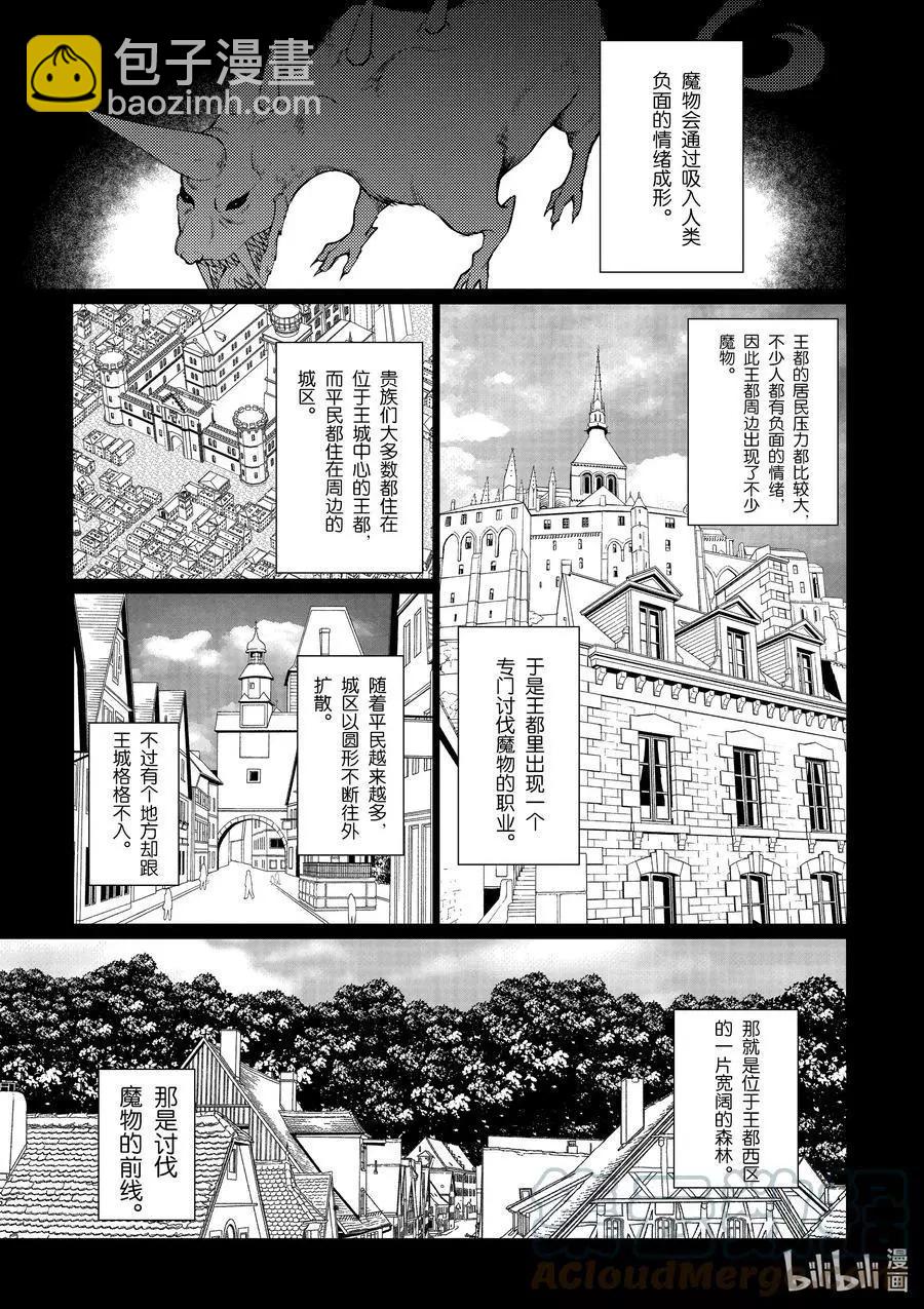 《为了扭转没落命运，迈向锻冶工匠之路》第48话 第7页