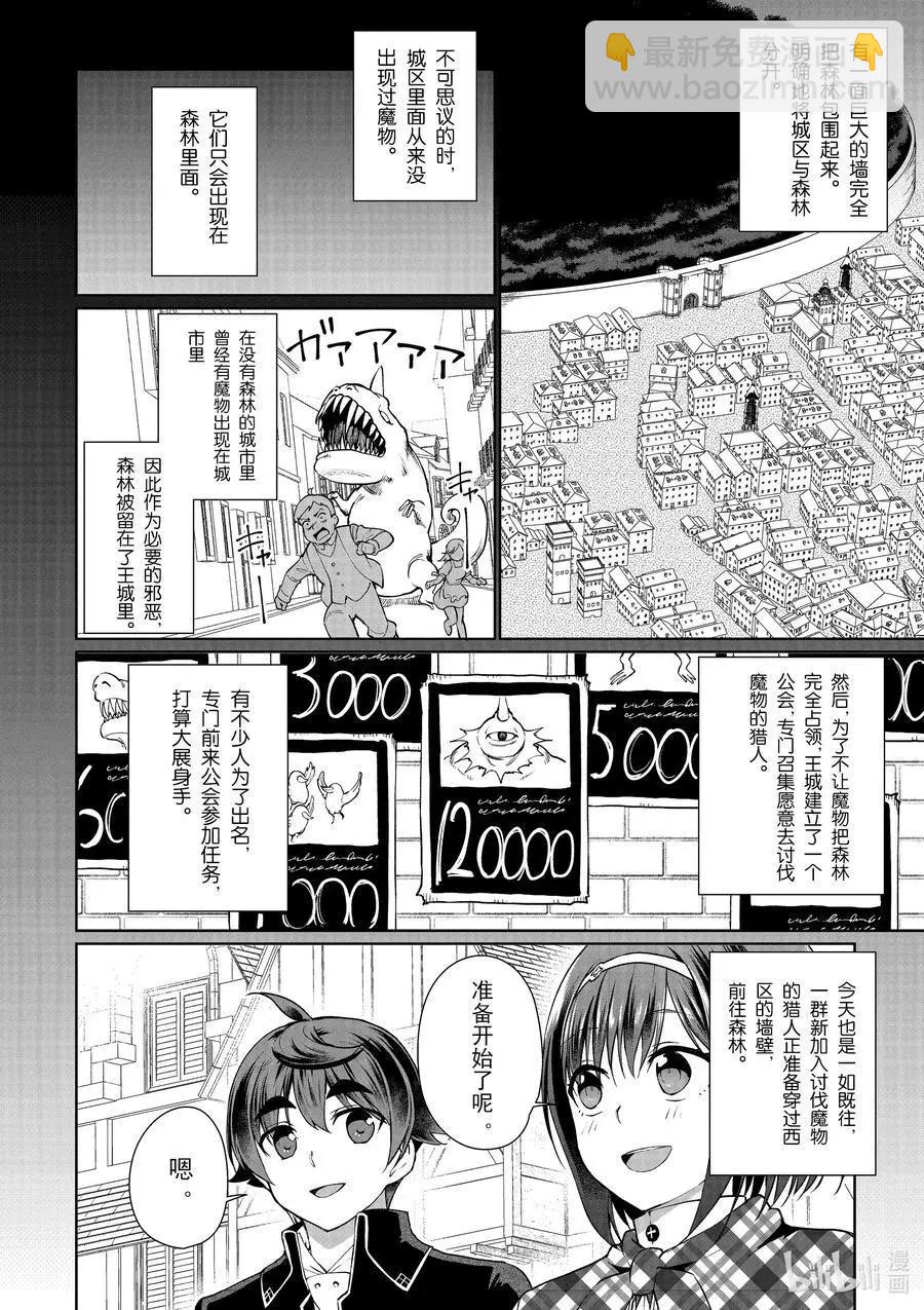 《为了扭转没落命运，迈向锻冶工匠之路》第48话 第8页