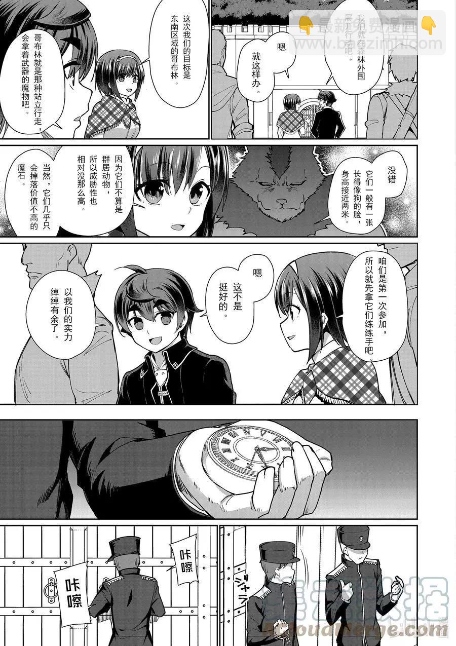 《为了扭转没落命运，迈向锻冶工匠之路》第48话 第9页