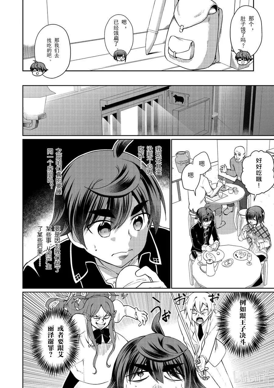 《为了扭转没落命运，迈向锻冶工匠之路》第47话 第10页