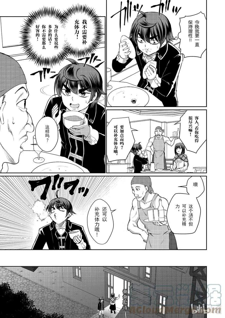《为了扭转没落命运，迈向锻冶工匠之路》第47话 第11页
