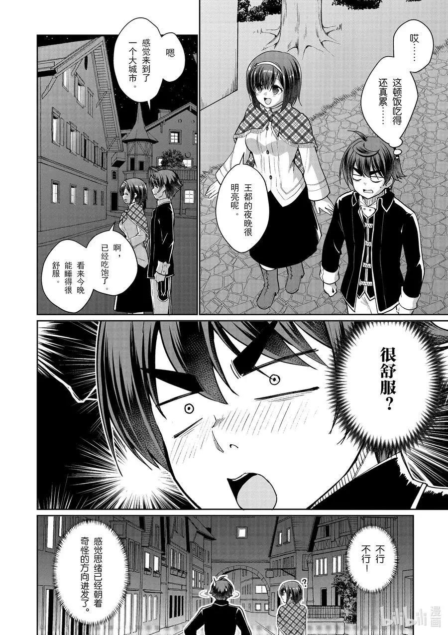 《为了扭转没落命运，迈向锻冶工匠之路》第47话 第12页