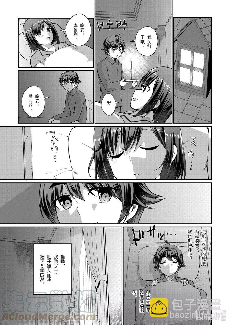 《为了扭转没落命运，迈向锻冶工匠之路》第47话 第13页