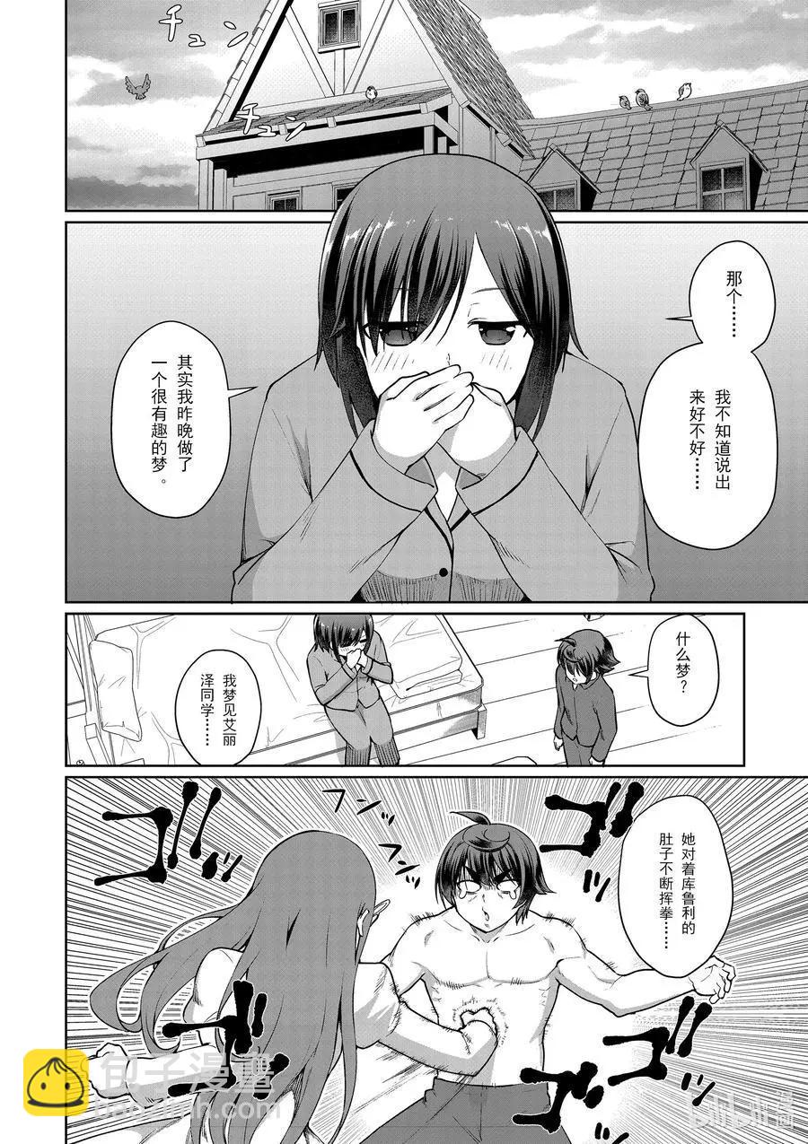 《为了扭转没落命运，迈向锻冶工匠之路》第47话 第14页