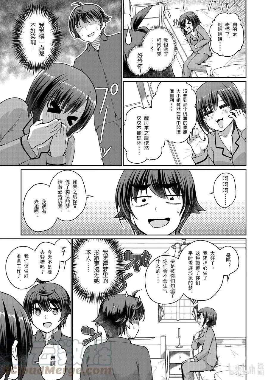 《为了扭转没落命运，迈向锻冶工匠之路》第47话 第15页