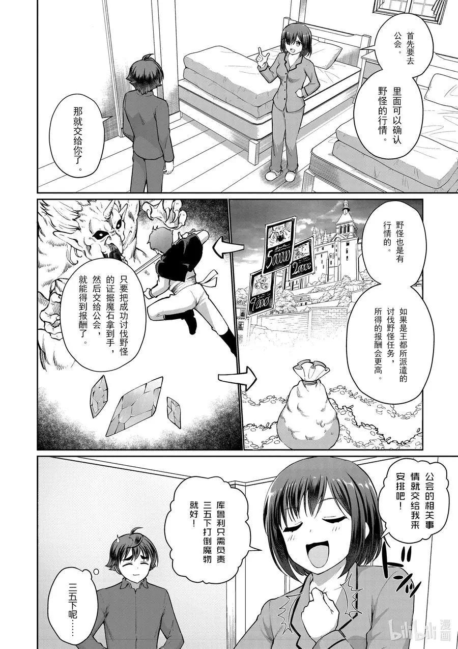 《为了扭转没落命运，迈向锻冶工匠之路》第47话 第16页
