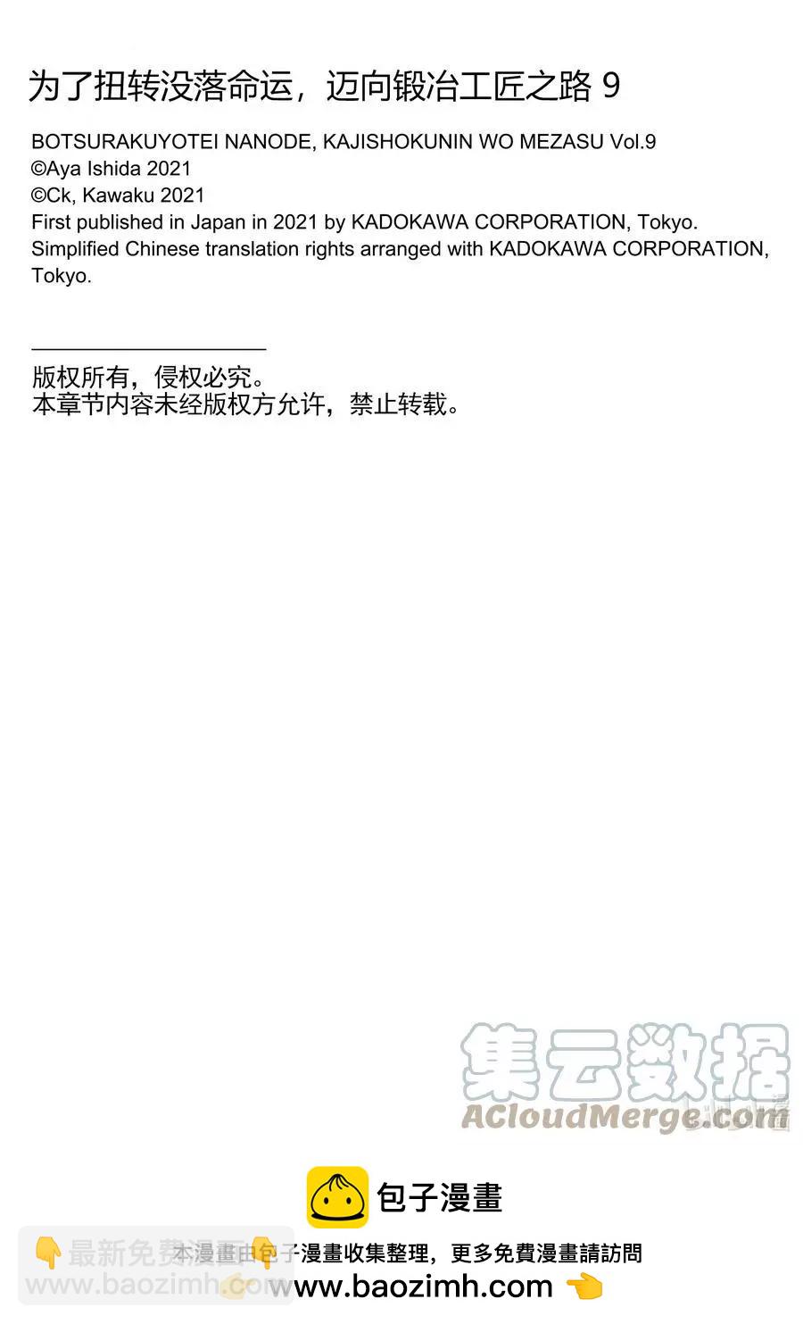 《为了扭转没落命运，迈向锻冶工匠之路》第47话 第17页