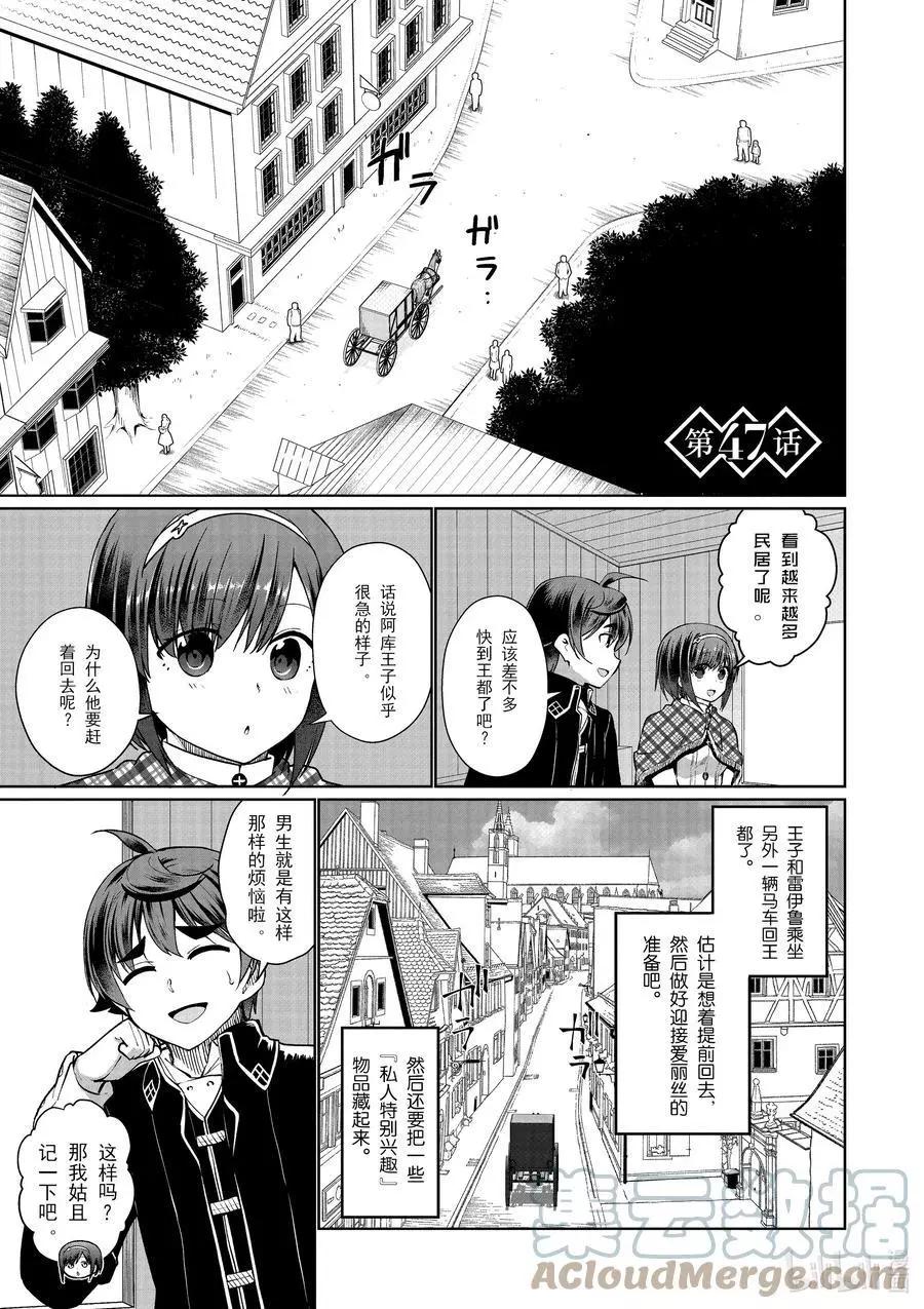 《为了扭转没落命运，迈向锻冶工匠之路》第47话 第1页