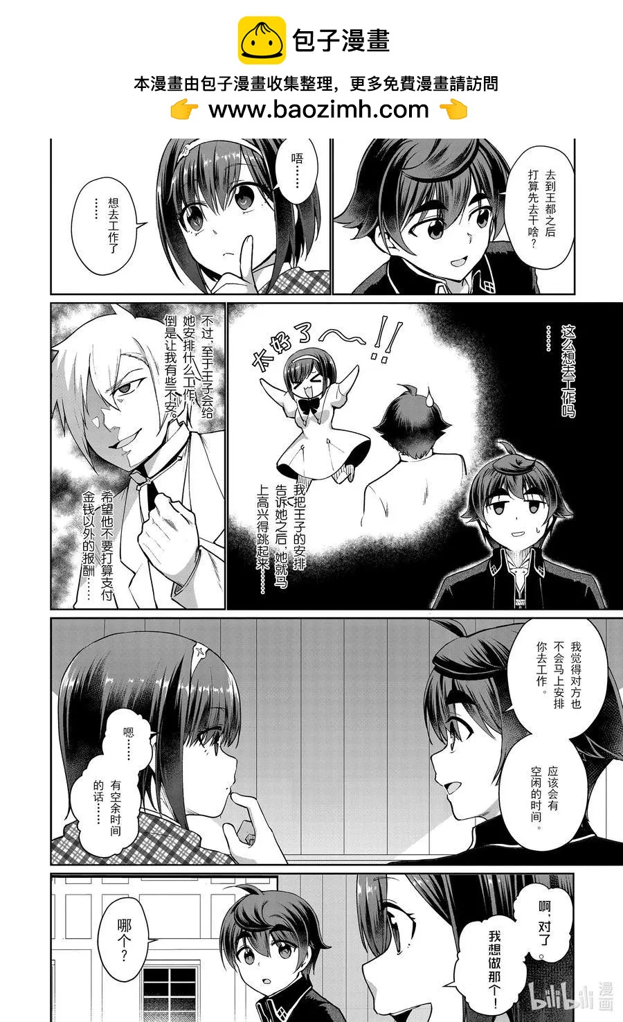 《为了扭转没落命运，迈向锻冶工匠之路》第47话 第2页