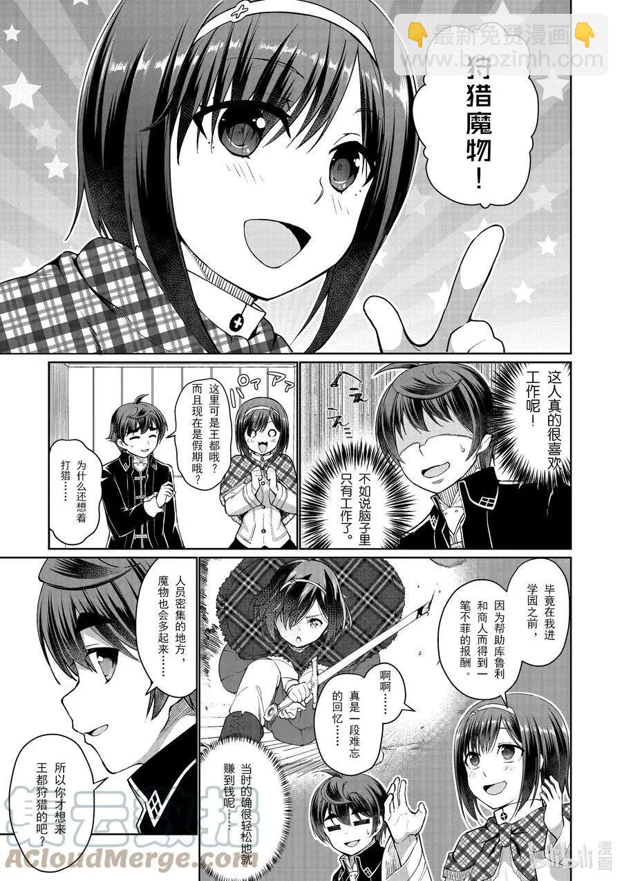 《为了扭转没落命运，迈向锻冶工匠之路》第47话 第3页