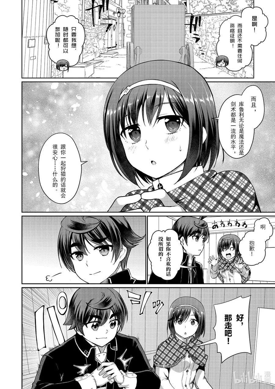 《为了扭转没落命运，迈向锻冶工匠之路》第47话 第4页
