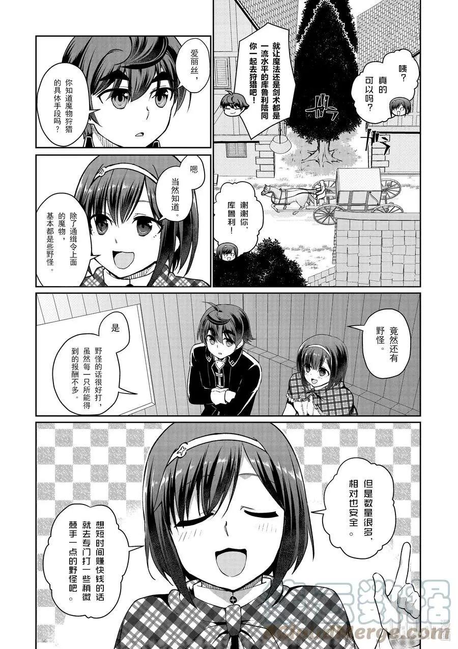 《为了扭转没落命运，迈向锻冶工匠之路》第47话 第5页