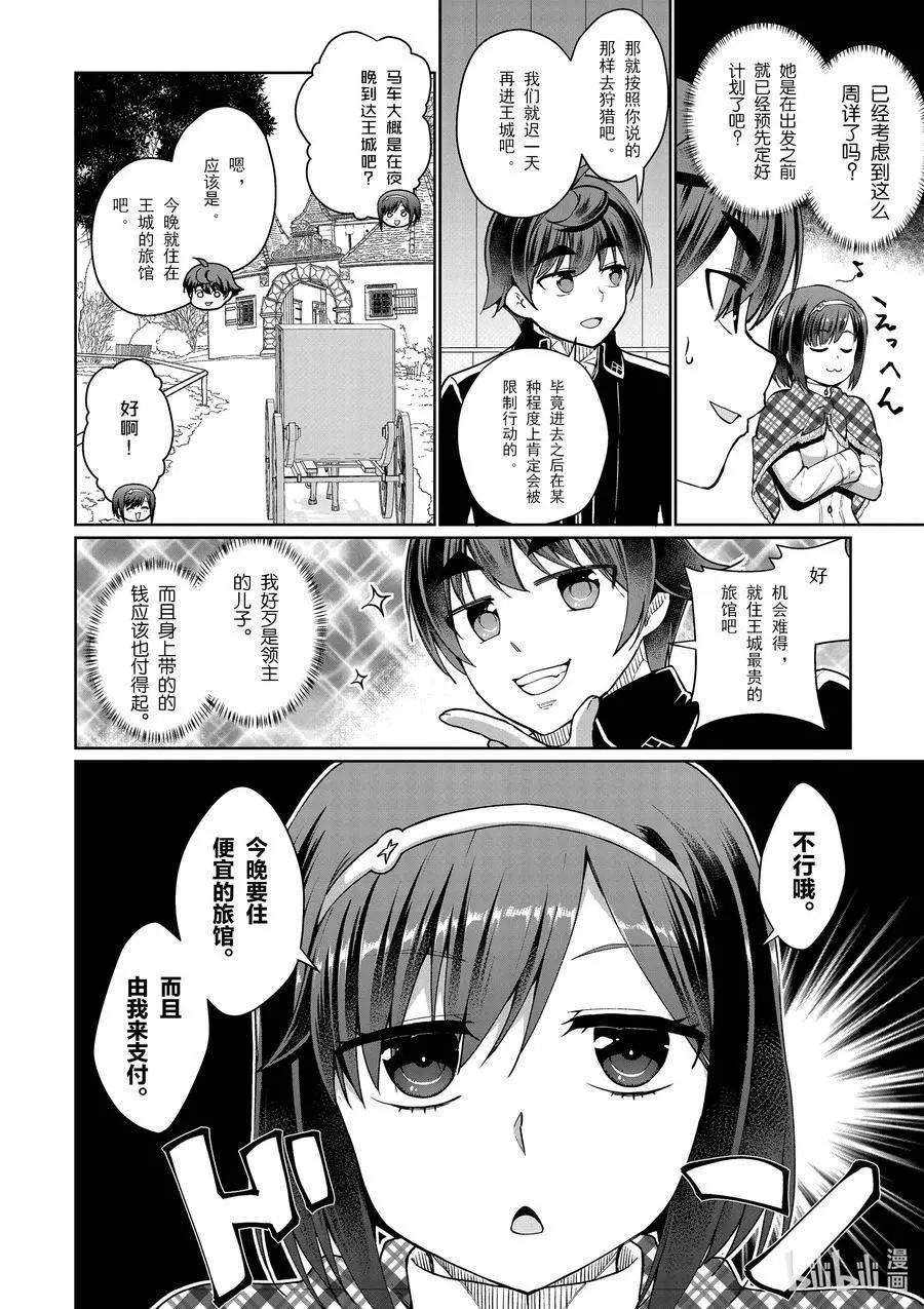 《为了扭转没落命运，迈向锻冶工匠之路》第47话 第6页