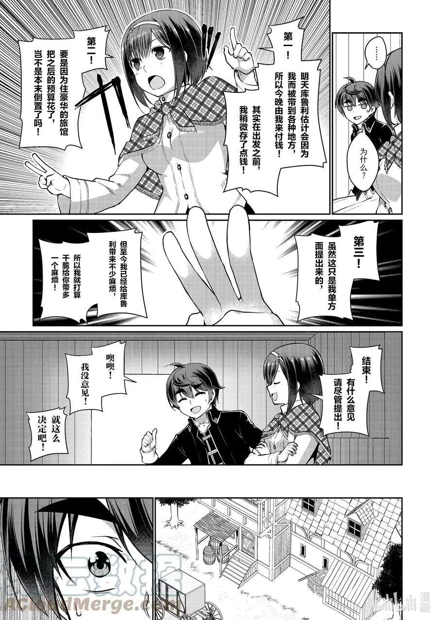 《为了扭转没落命运，迈向锻冶工匠之路》第47话 第7页