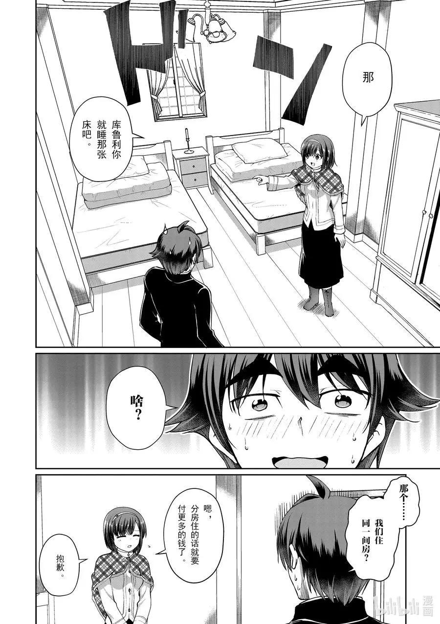 《为了扭转没落命运，迈向锻冶工匠之路》第47话 第8页